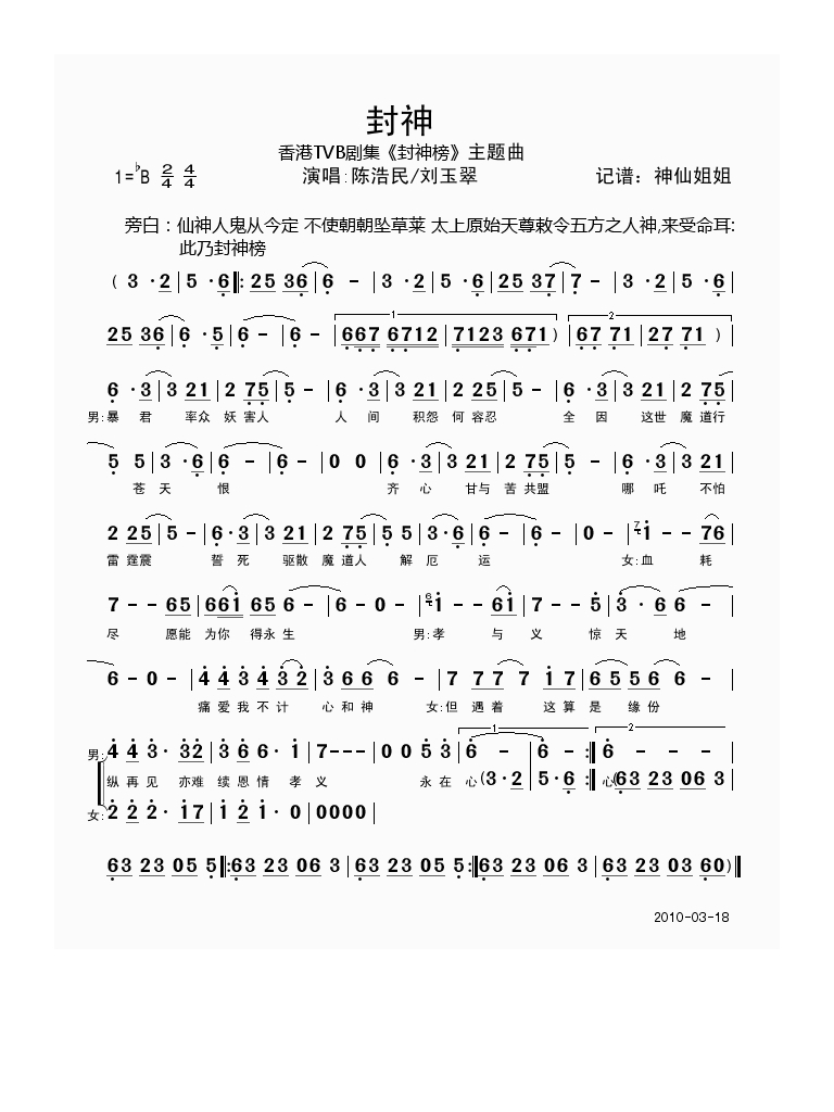 陈浩民-封神 香港TVB《封神榜》主题曲