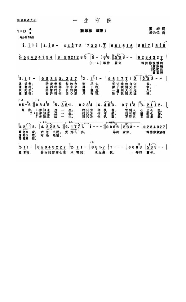 陈淑桦-一生守候