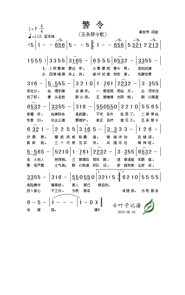 陈燕-警令(五条禁令歌)