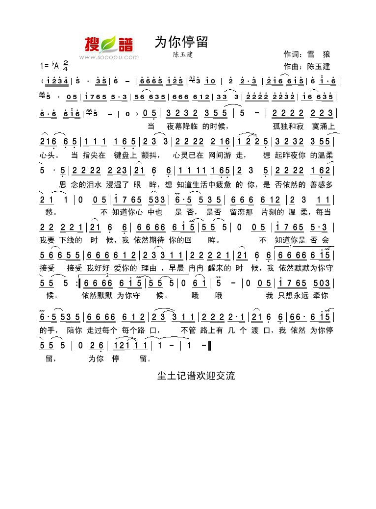 陈玉建-为你停留