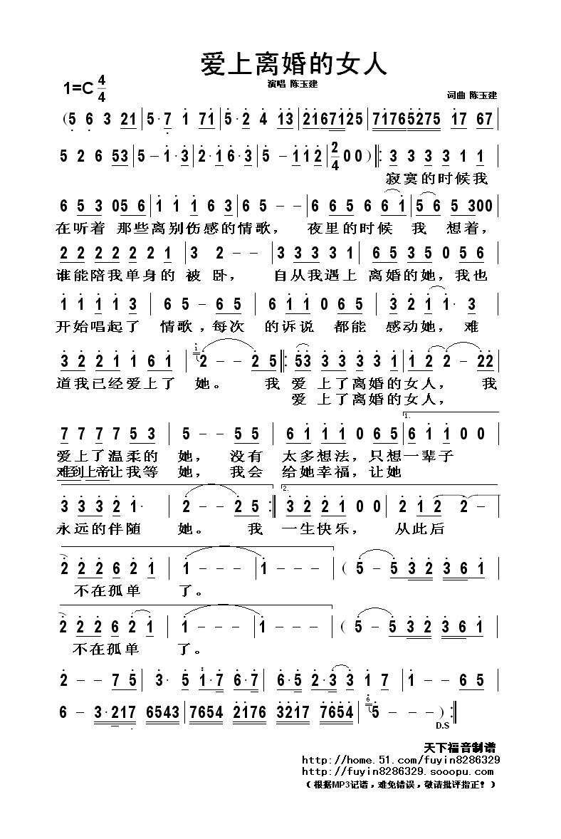 陈玉建-爱上离婚的女人 (1)