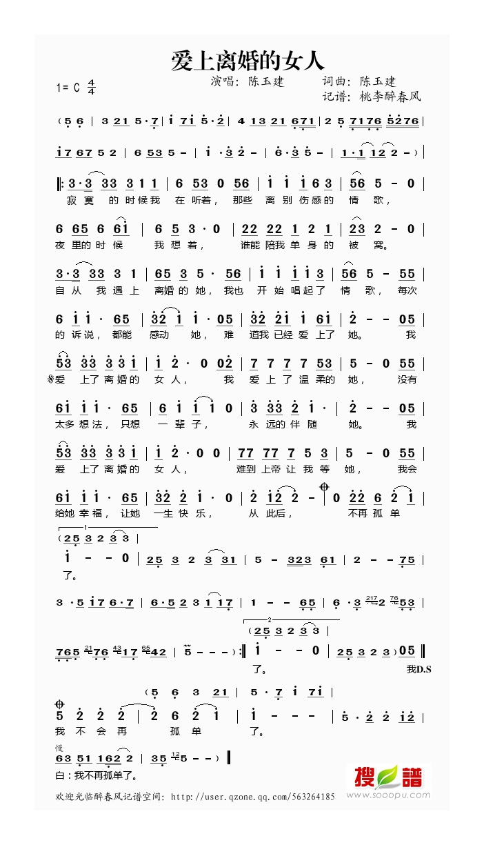 陈玉建-爱上离婚的女人