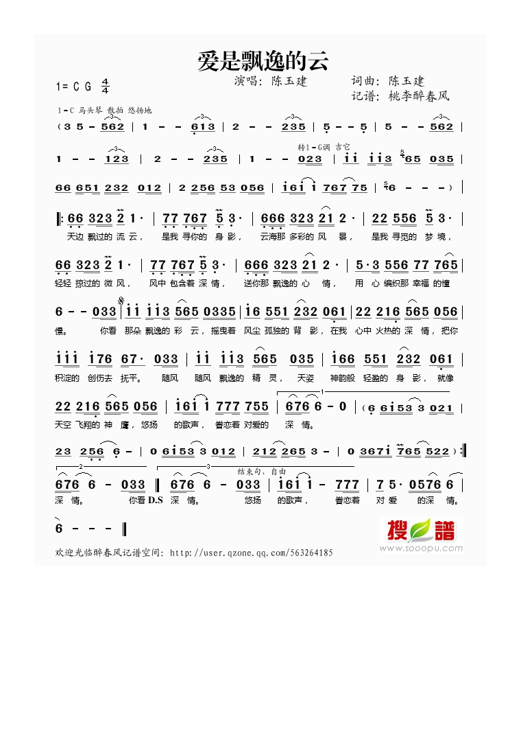 陈玉建-爱是飘逸的云