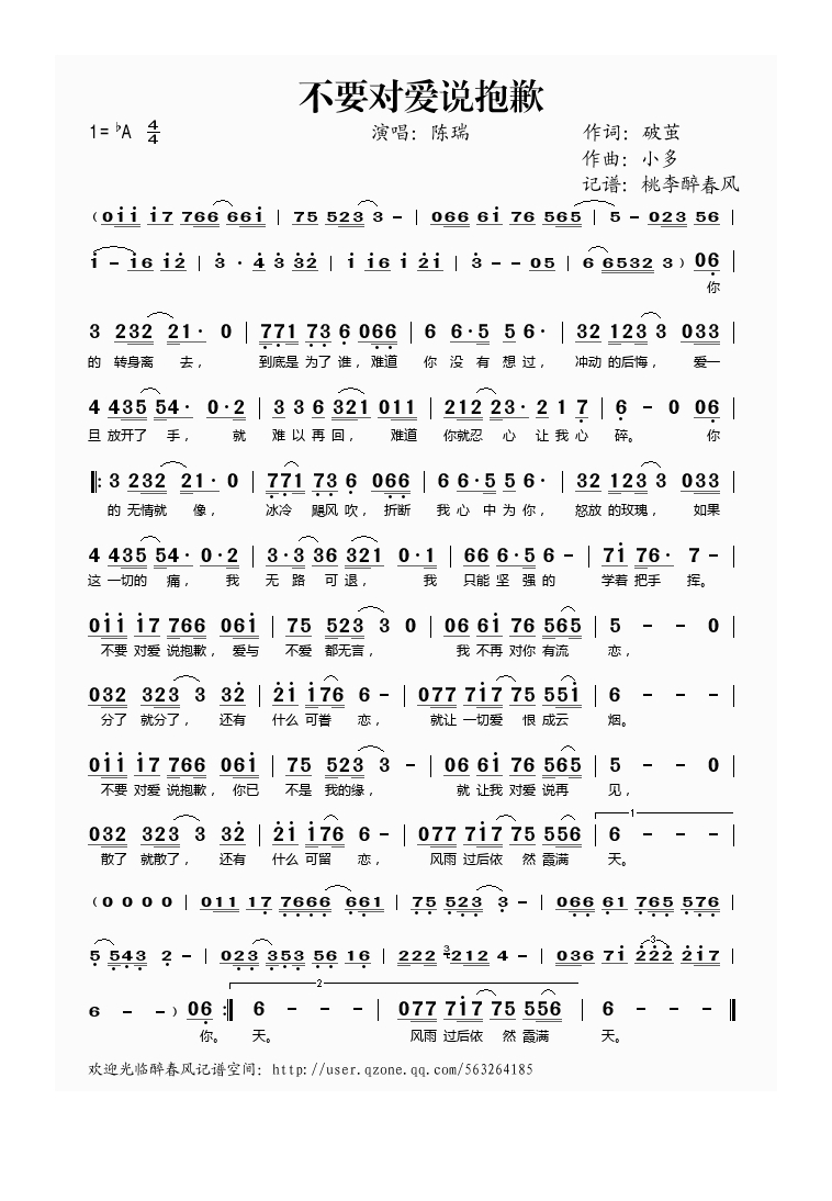 陈瑞-不要对爱说抱歉