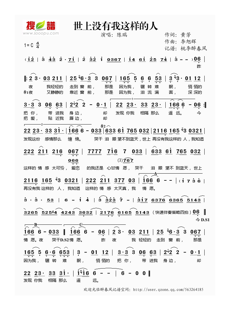 陈瑞-世上没有我这样的人