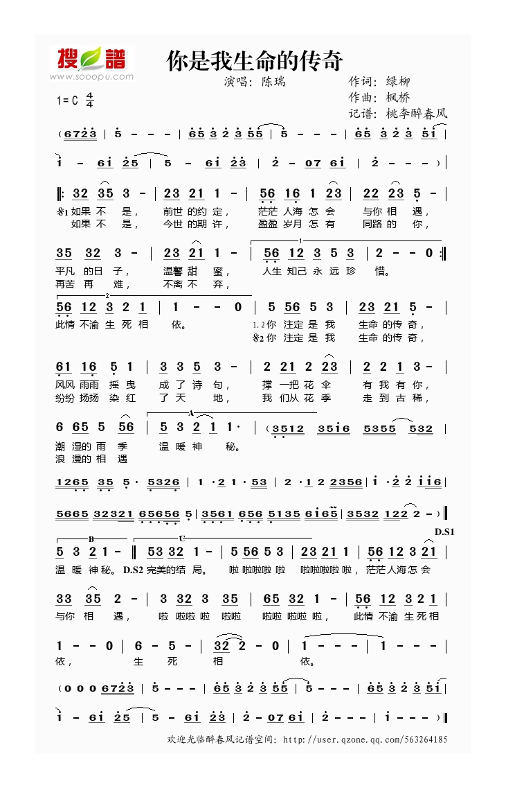 陈瑞-你是我生命的传奇