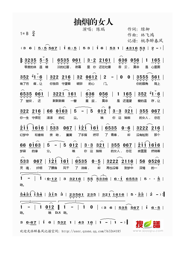 陈瑞-抽烟的女人