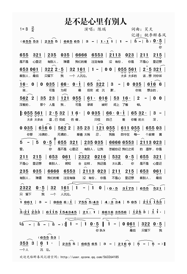 陈瑞-是不是心里有别人