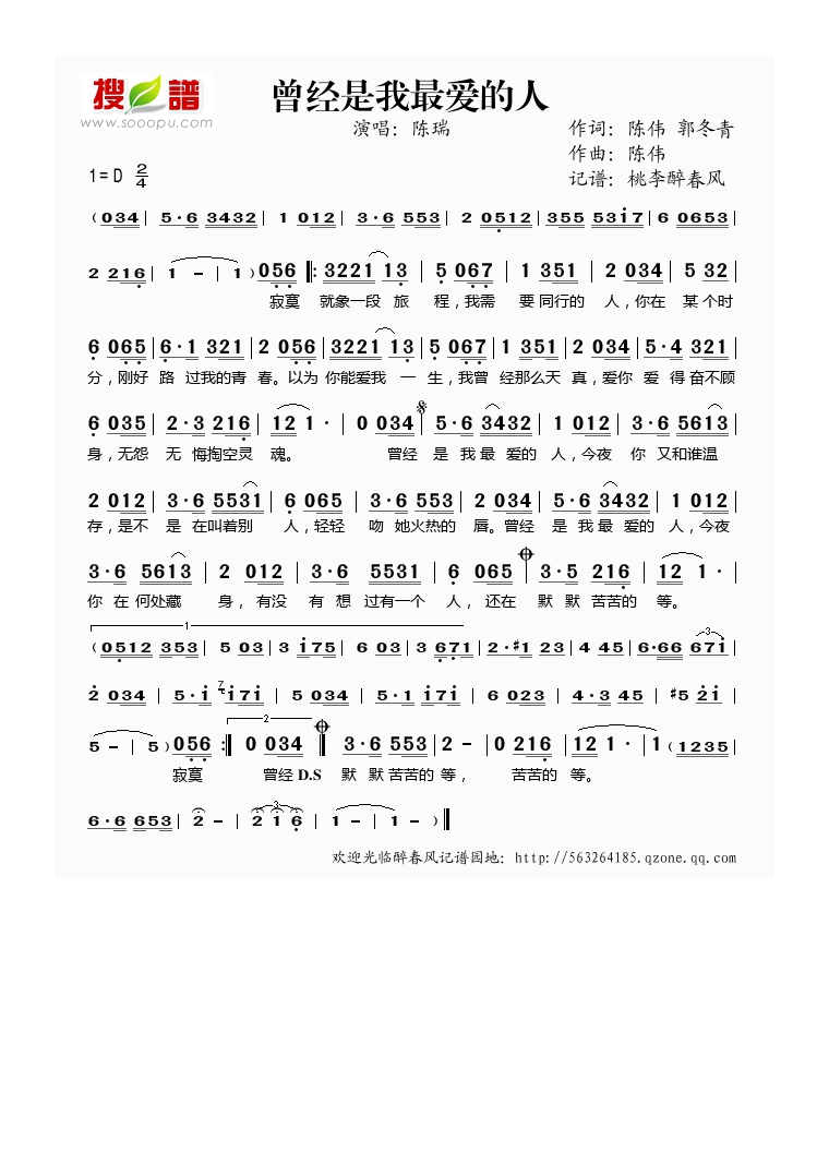 陈瑞-曾经是我最爱的人