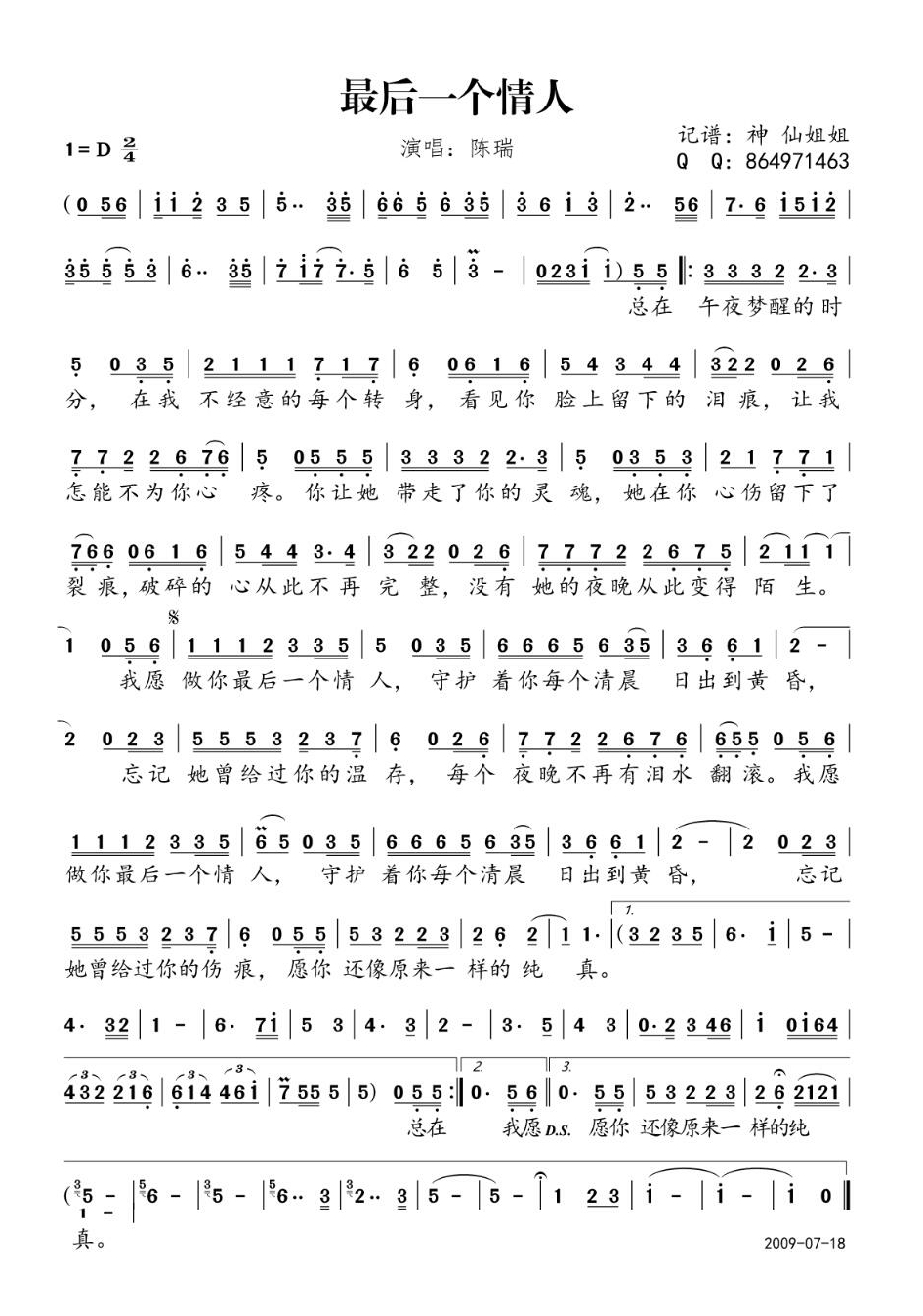 陈瑞-最后一个情人 (2)