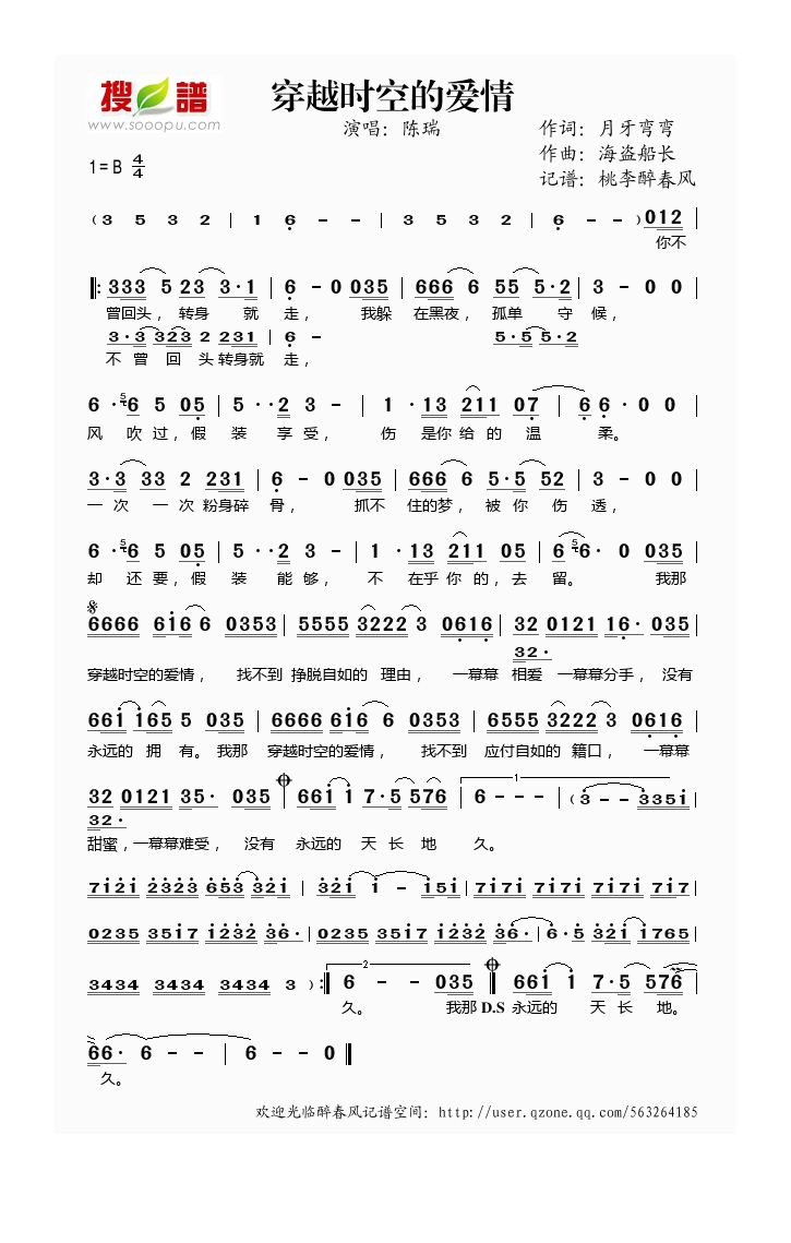 陈瑞-穿越时空的爱情