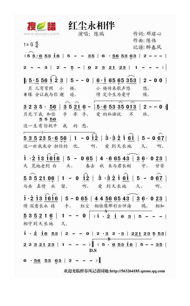 陈瑞-红尘永相伴