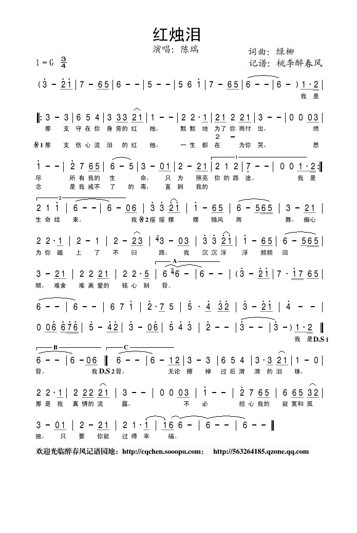陈瑞-红烛泪