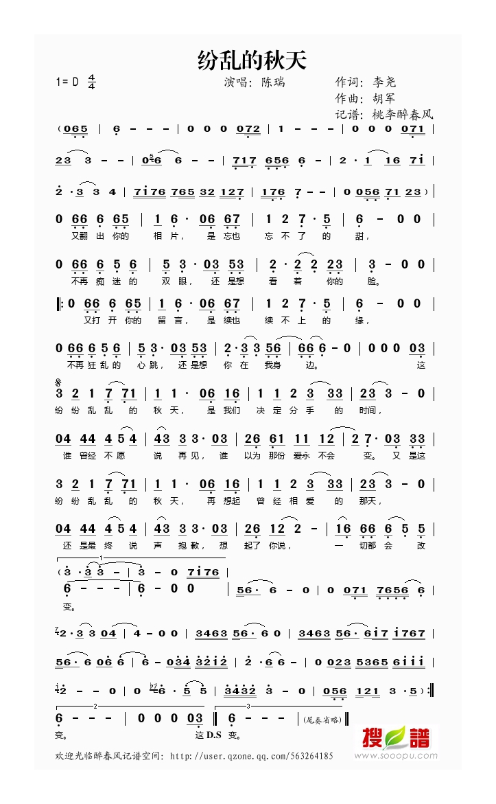 陈瑞-纷乱的秋天