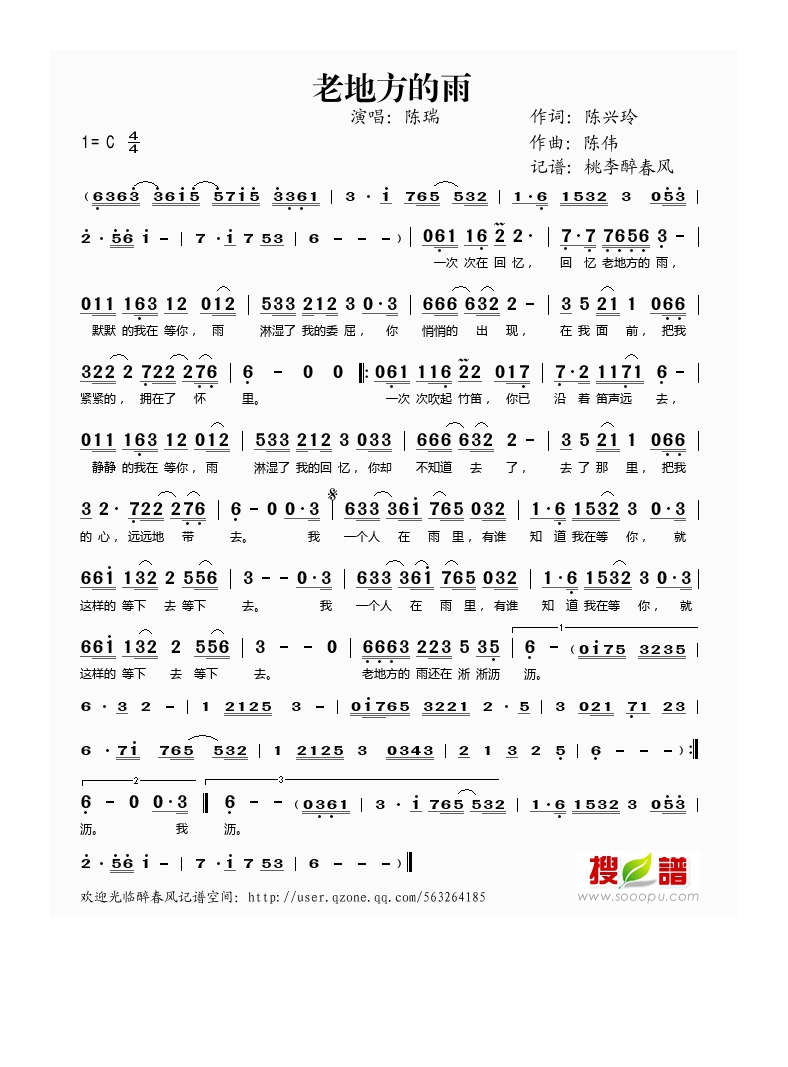 陈瑞-老地方的雨