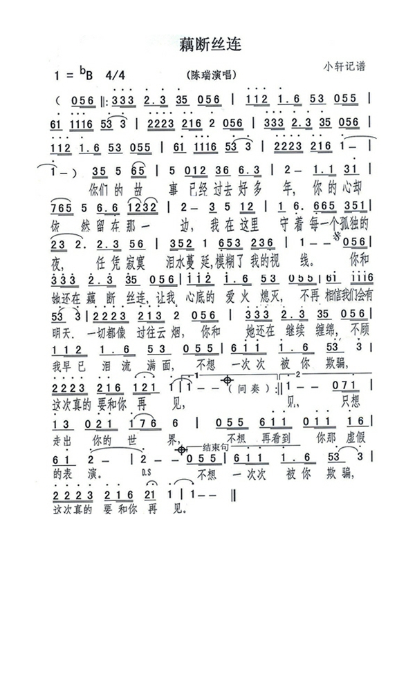 陈瑞-藕断丝连 (2)