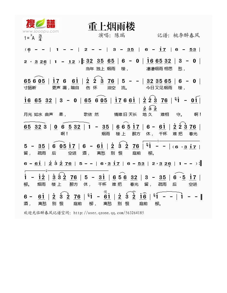 陈瑞-重上烟雨楼