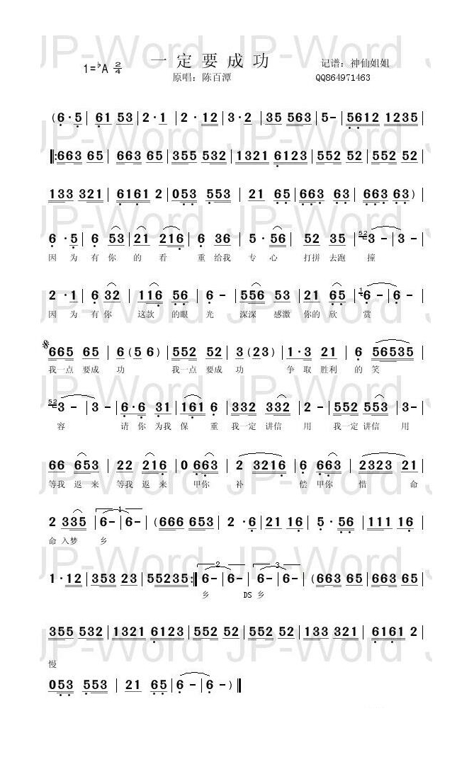 陈百潭-一定要成功 闽南语
