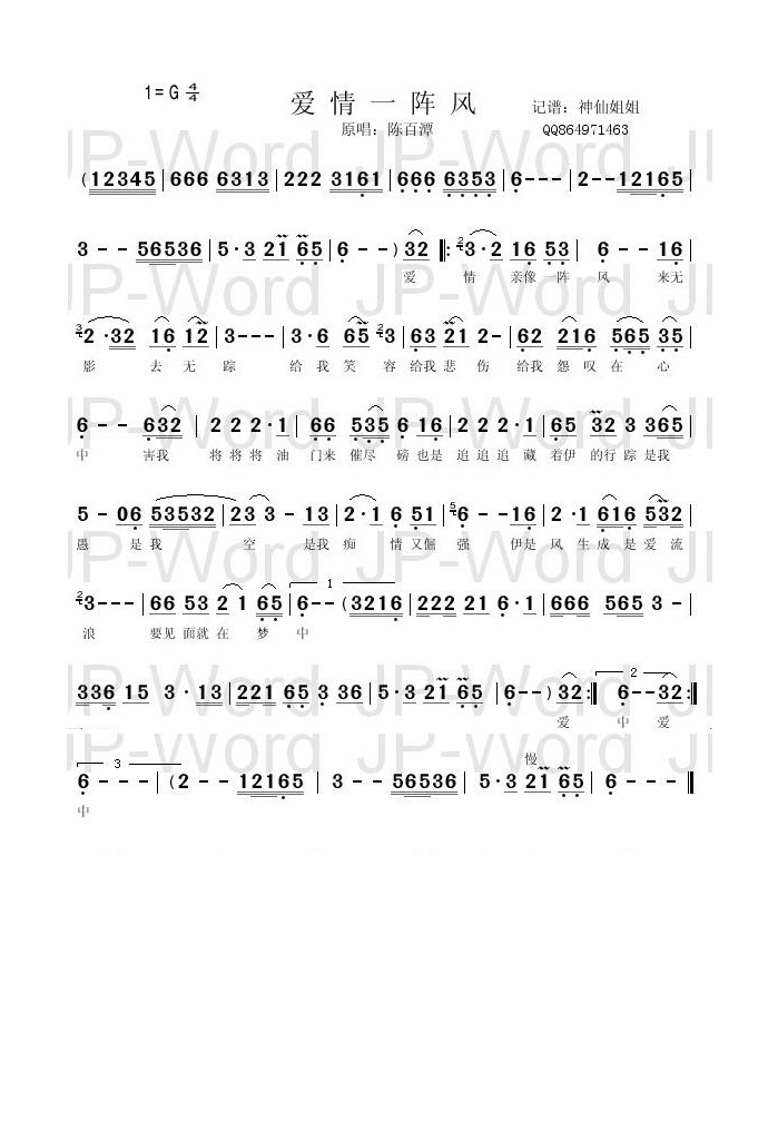 陈百潭-爱情一阵风 闽南语