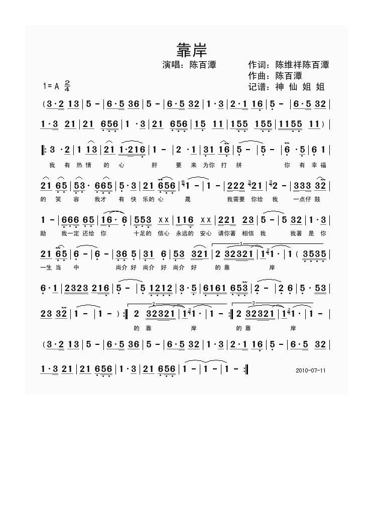 陈百潭-靠岸 闽南语