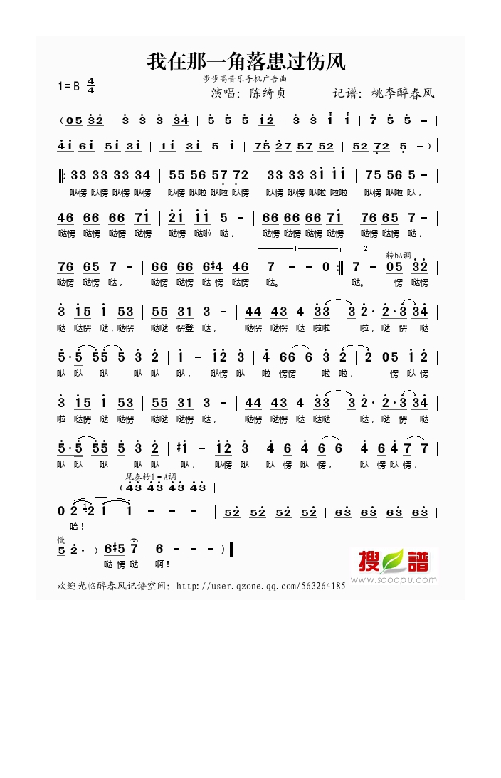 陈绮贞-我在那一角落患过伤风