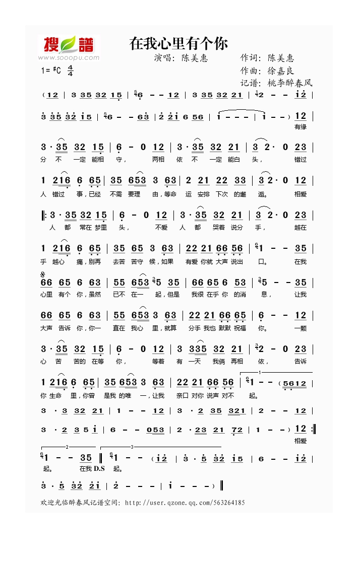 陈美惠-在我心里有个你