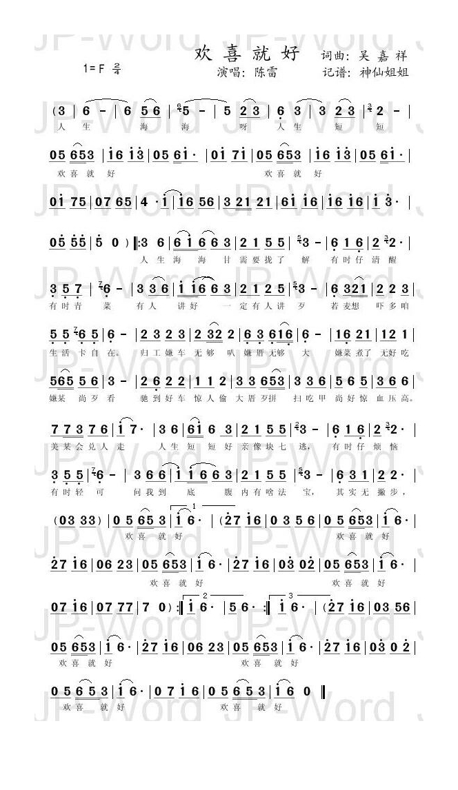 陈雷-欢喜就好 闽南语