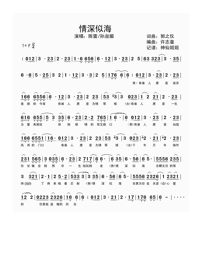 陈雷-情深似海 闽南语