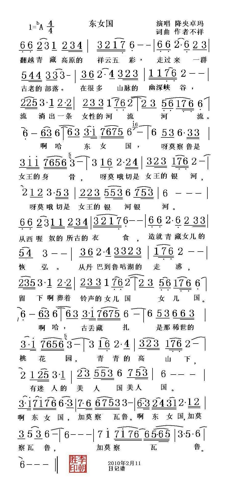 降央卓玛-东女国