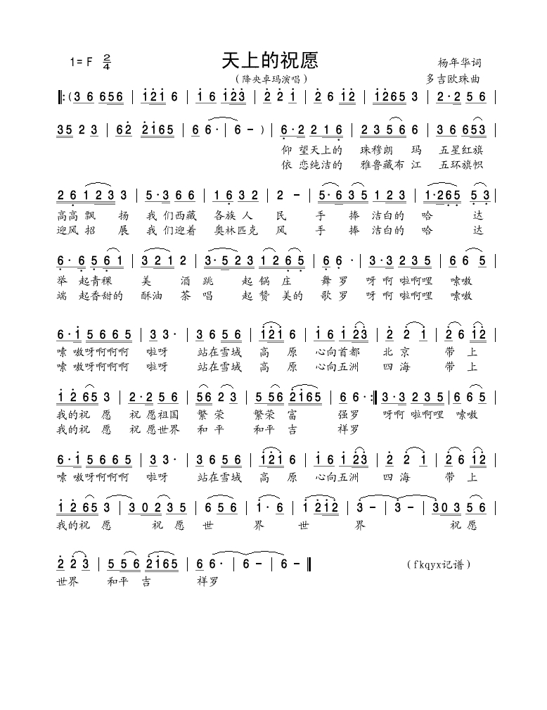 降央卓玛-天上的祝愿