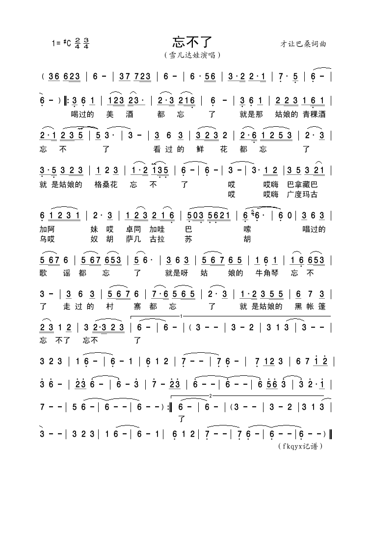 雪儿达娃-忘不了