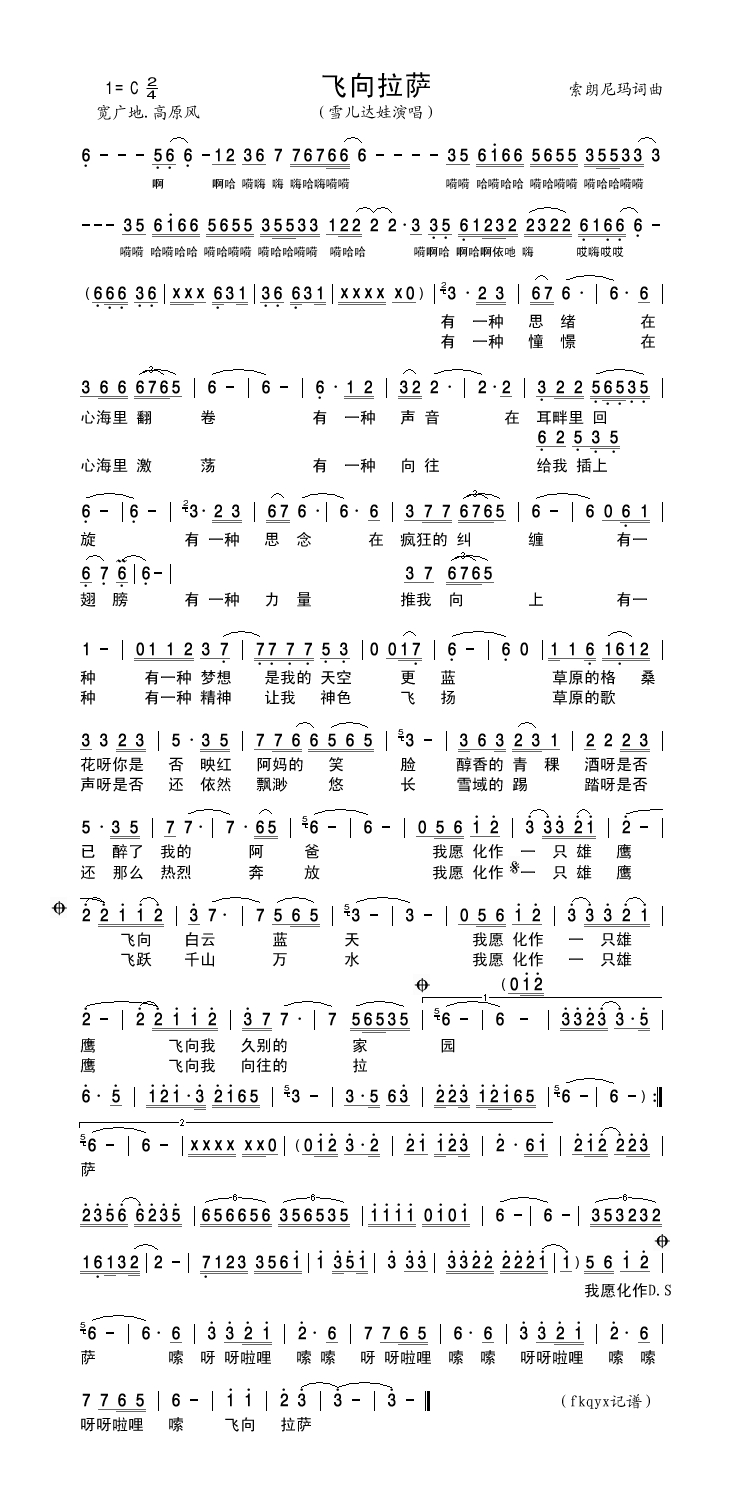 雪儿达娃-飞向拉萨