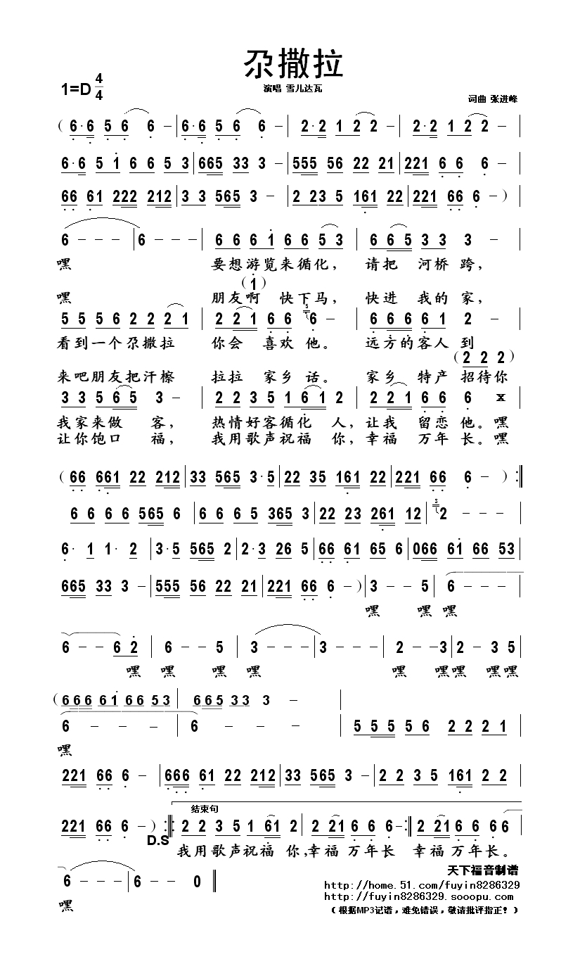 雪儿达瓦-尕撒拉