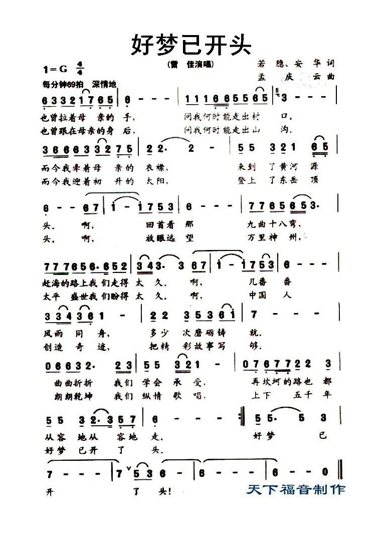 雷佳-好梦已开头