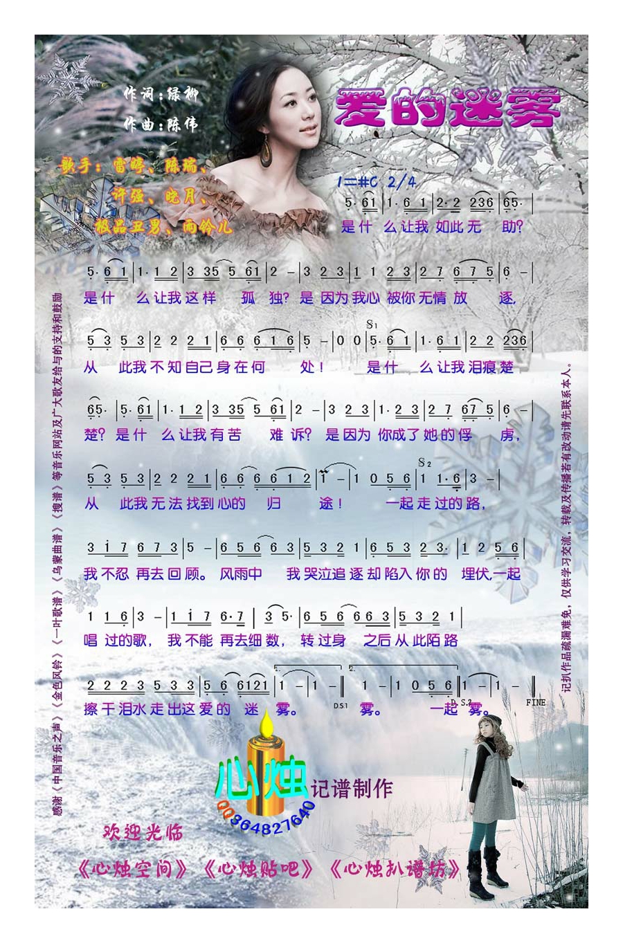雷婷-爱的迷雾