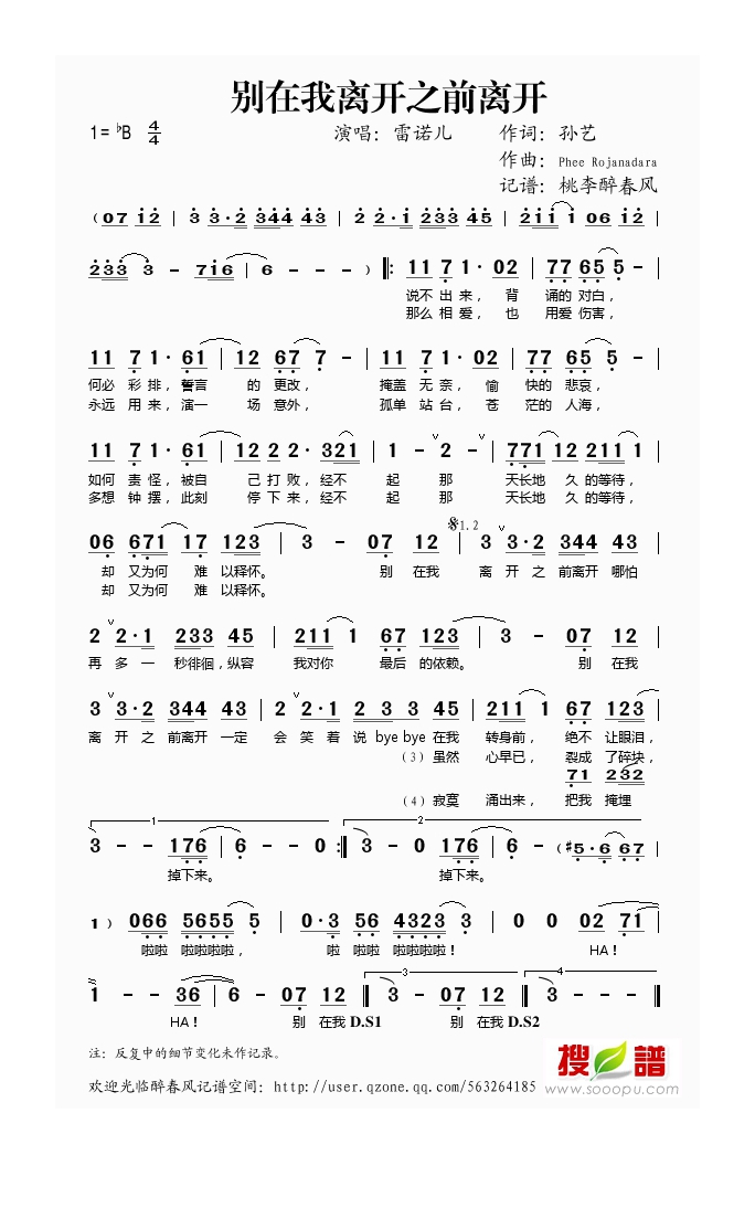 雷诺儿-别在我离开之前离开