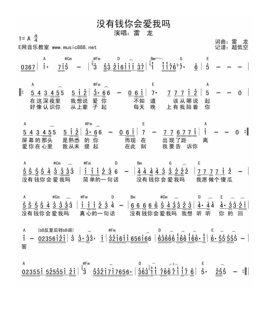 雷龙-没有钱你会爱我吗