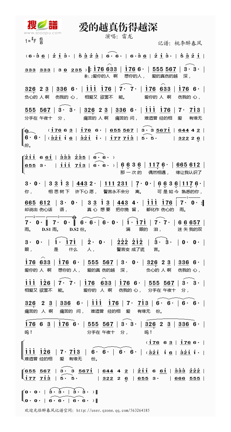 雷龙-爱的越真伤得越深