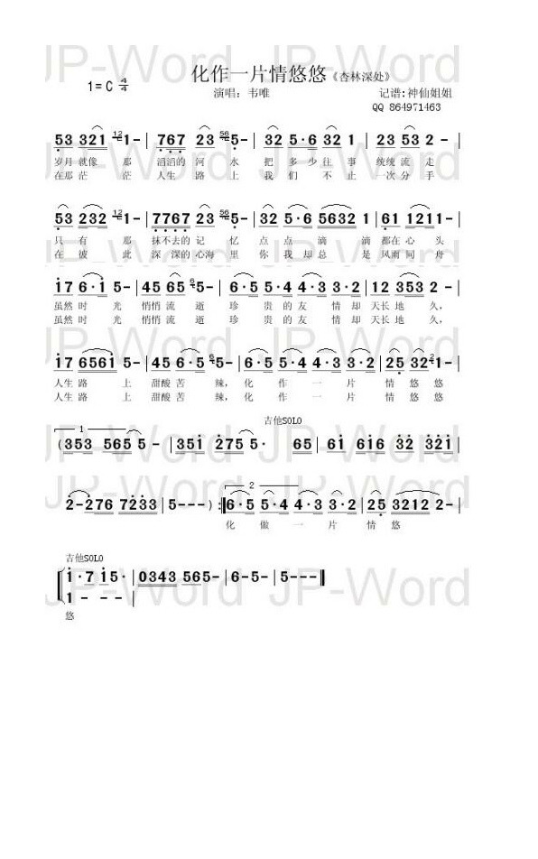 韦唯-化作一片情悠悠 《杏林深处》