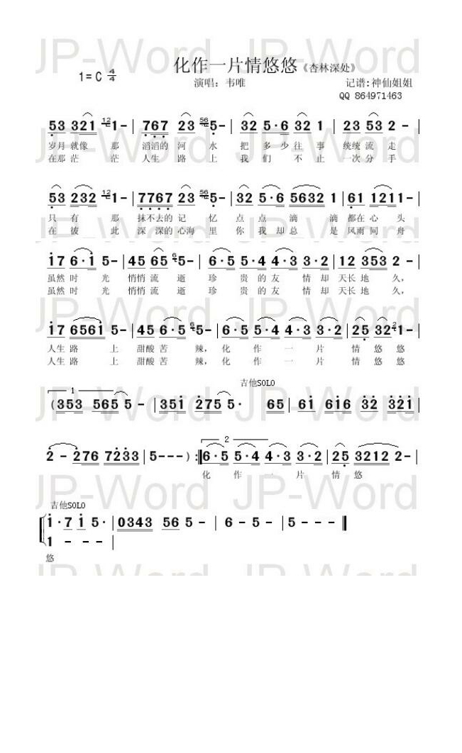 韦唯-化作一片情悠悠《杏林深处》