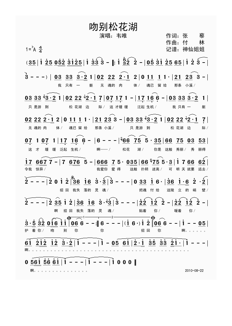 韦唯-吻别松花湖