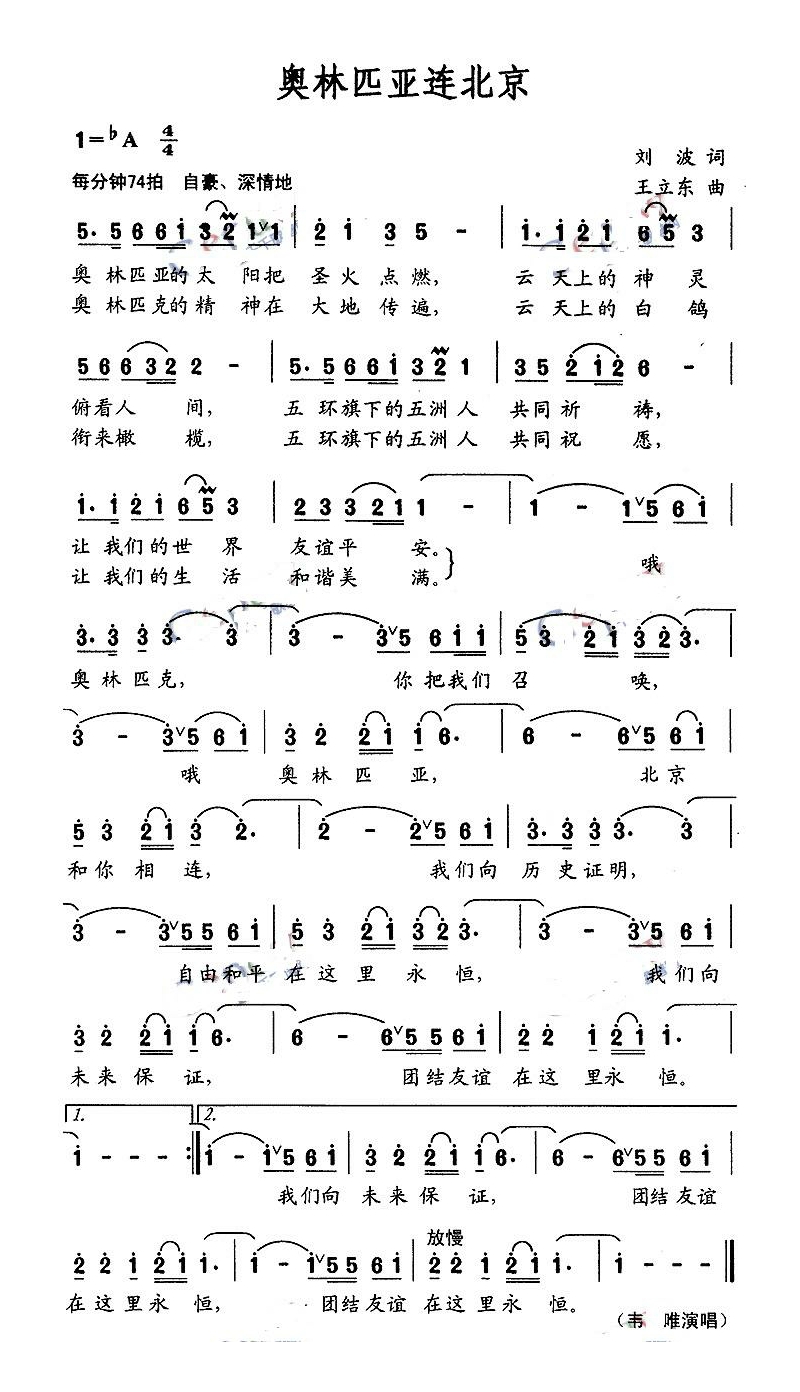 韦唯-奥林匹亚连北京