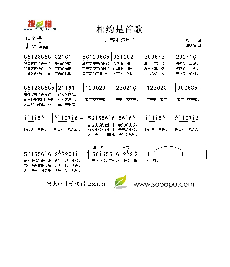韦唯-相约是首歌