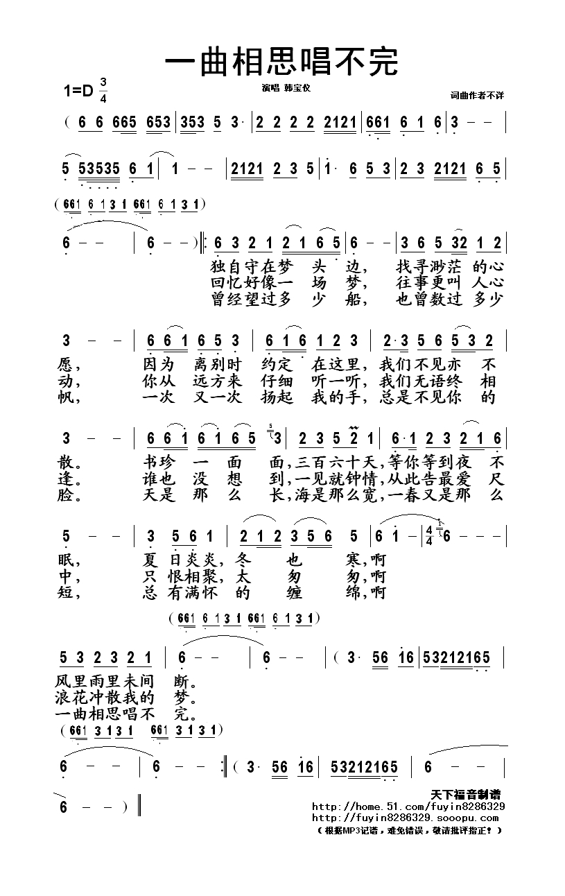 韩宝仪-一曲相思唱不完