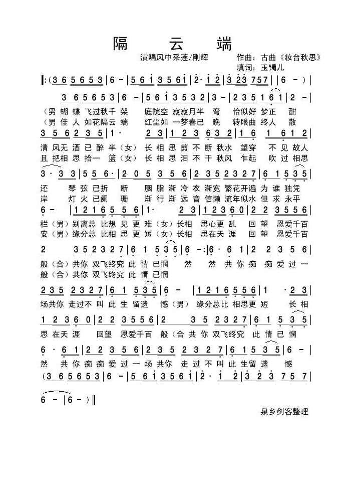 风中采莲-隔云端