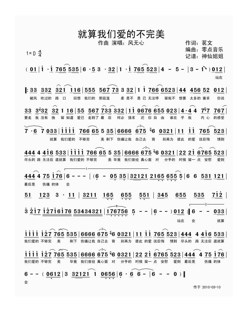 风无心-就算我们爱的不完美
