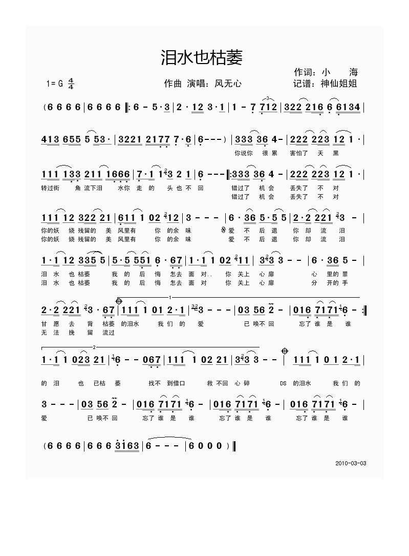 风无心-泪水也枯萎