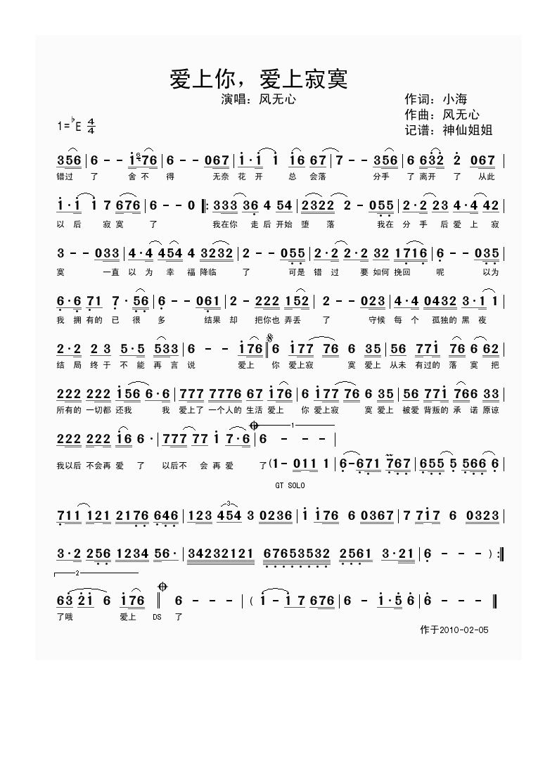 风无心-爱上你爱上寂寞