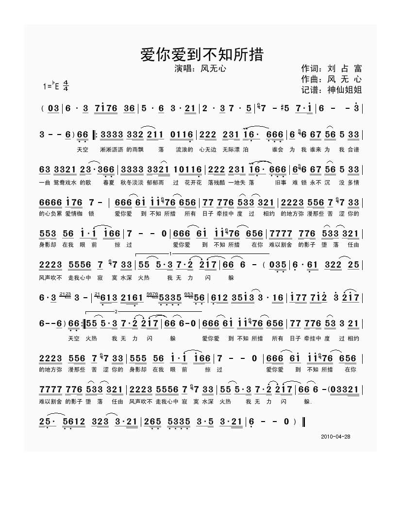 风无心-爱你爱到不知所措
