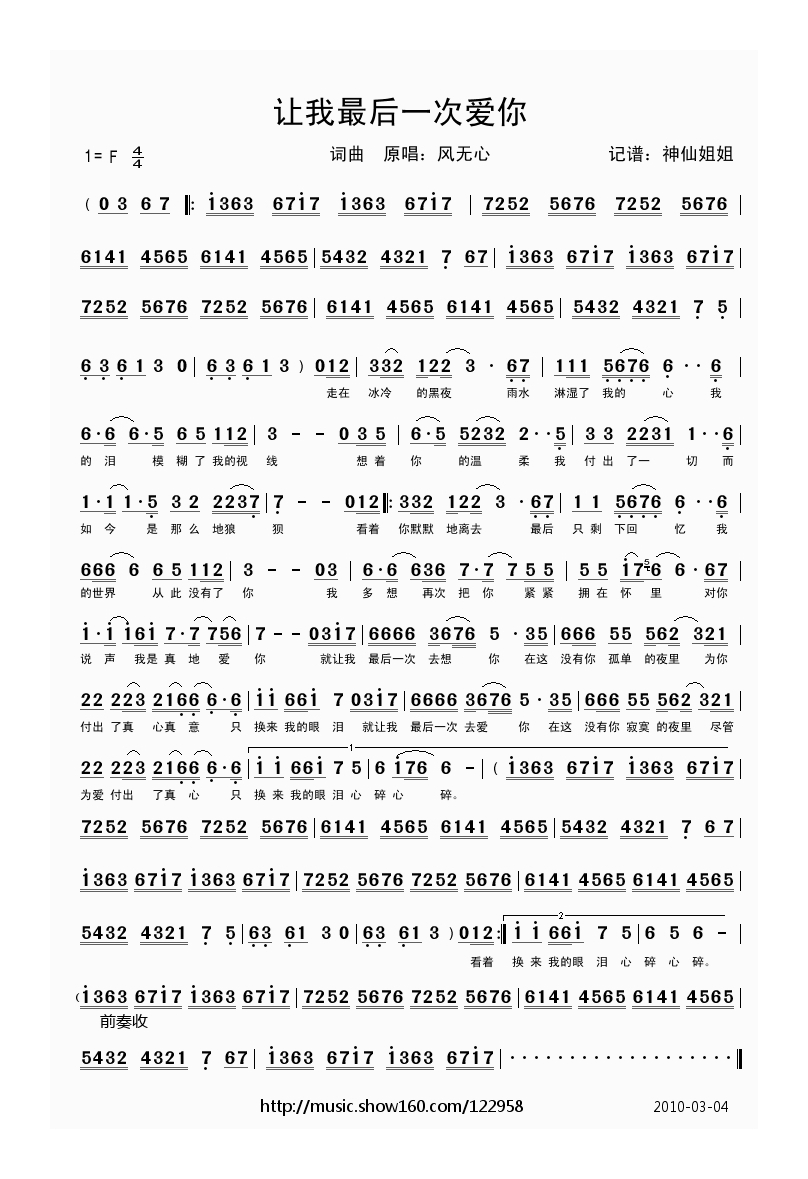 风无心-让我最后一次爱你